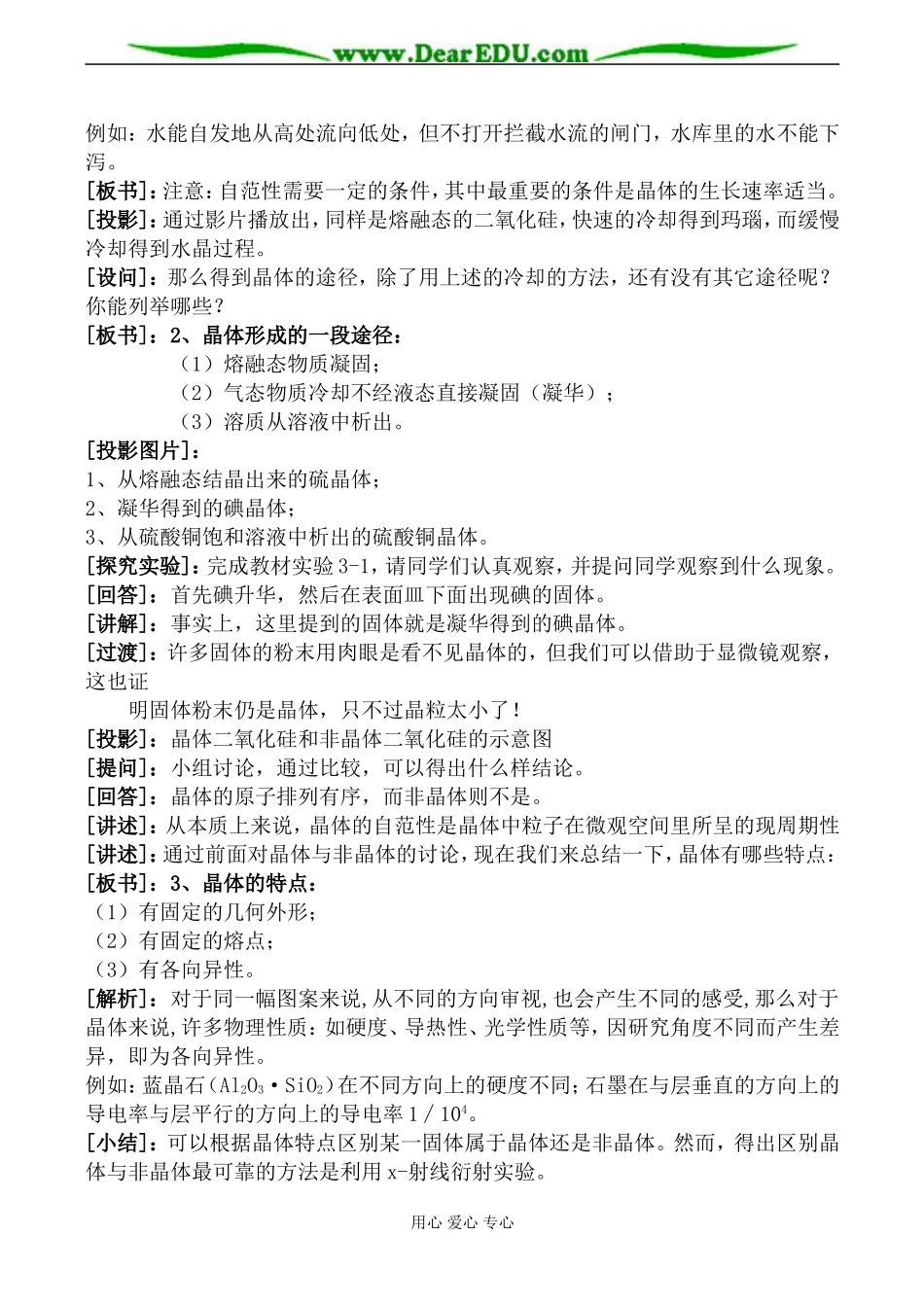 高二化学选修3 第三章第一节 晶体常识(第1课时)_第2页