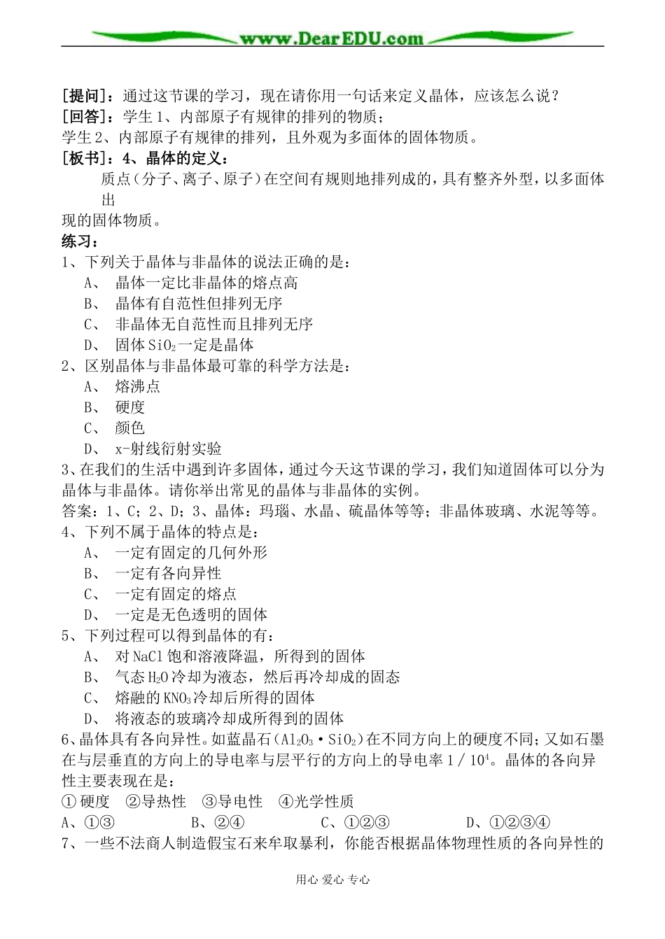 高二化学选修3 第三章第一节 晶体常识(第1课时)_第3页