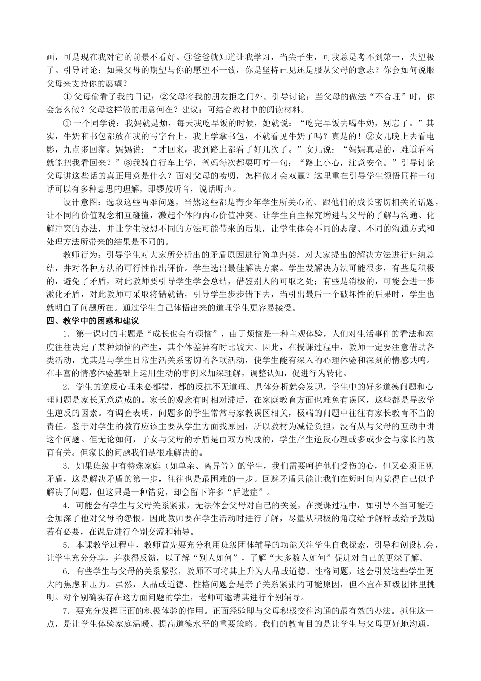 八年级政治人教版我与父母交朋友(2)_第2页