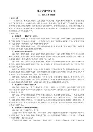 八年级政治人教版我与父母交朋友(2)