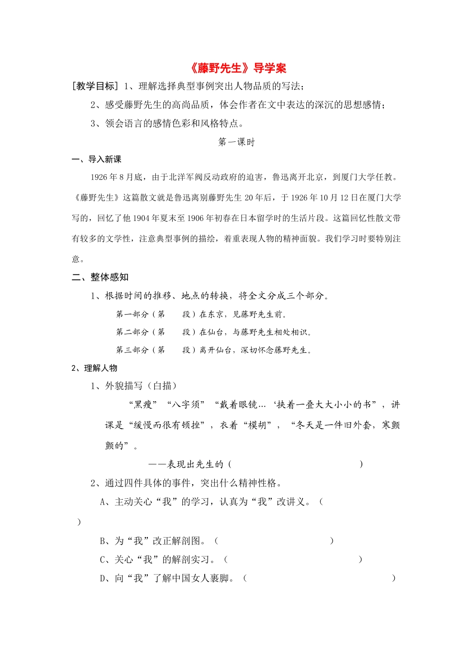 《藤野先生》导学案_第1页