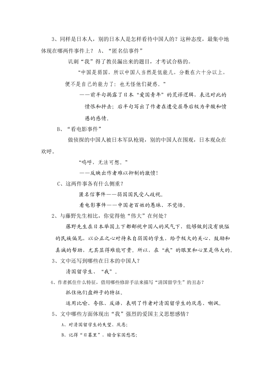 《藤野先生》导学案_第2页