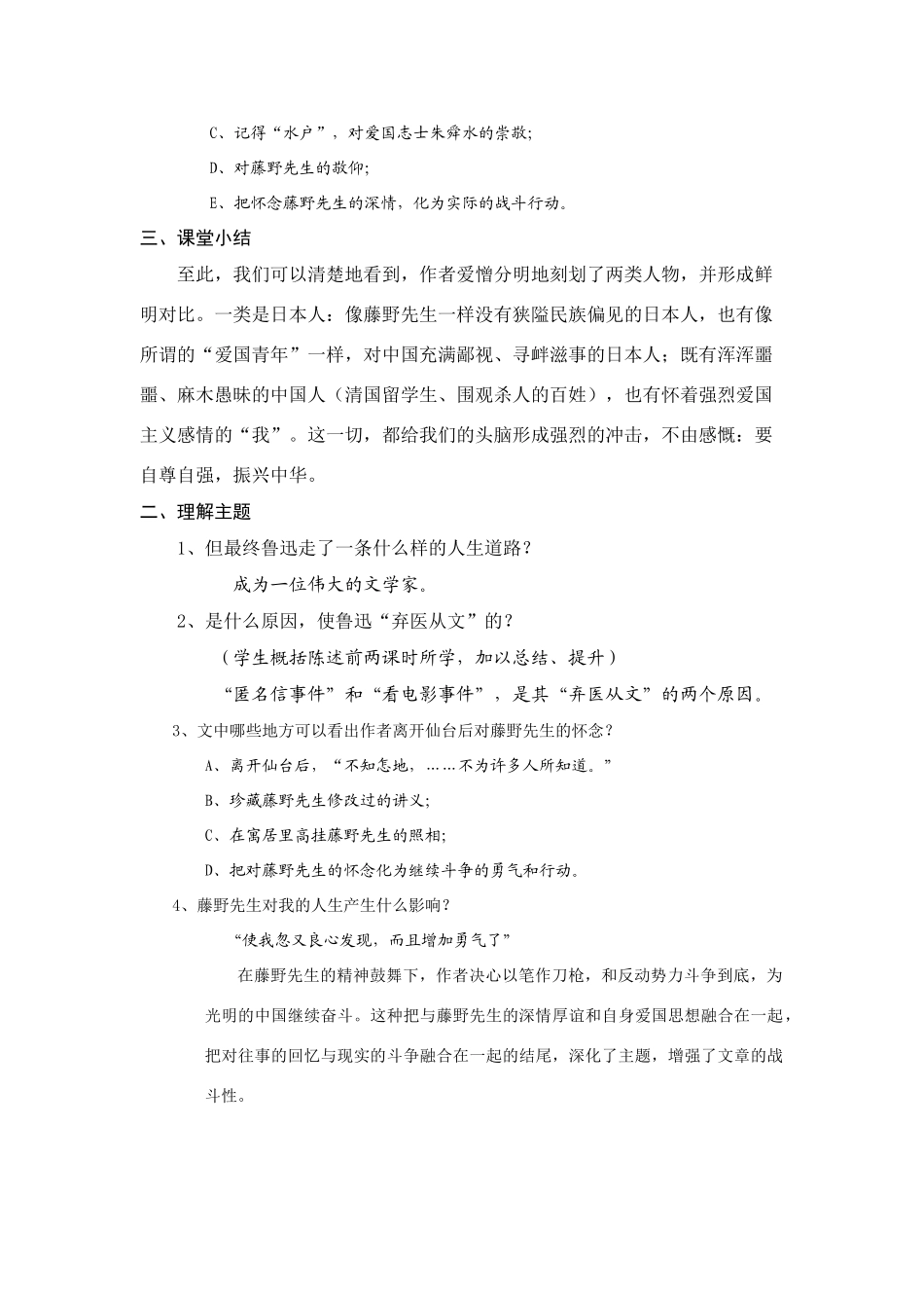 《藤野先生》导学案_第3页