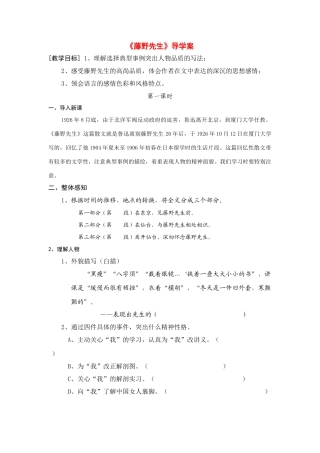 《藤野先生》导学案