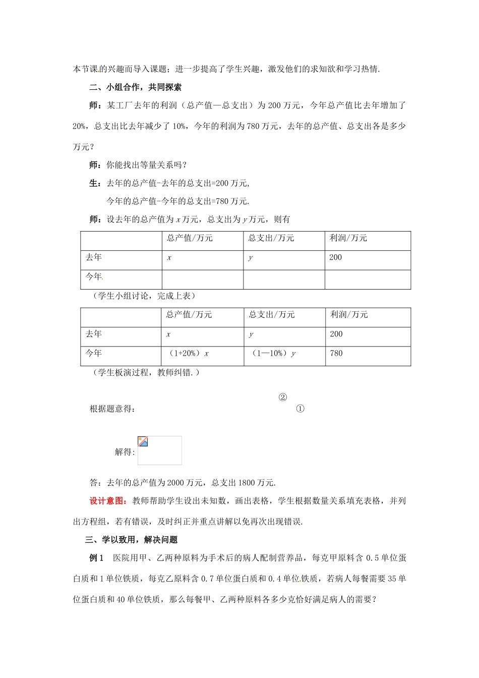 山东省枣庄市峄城区吴林街道中学八年级数学上册 5.4 应用二元一次方程组教案 （新版）北师大版_第2页