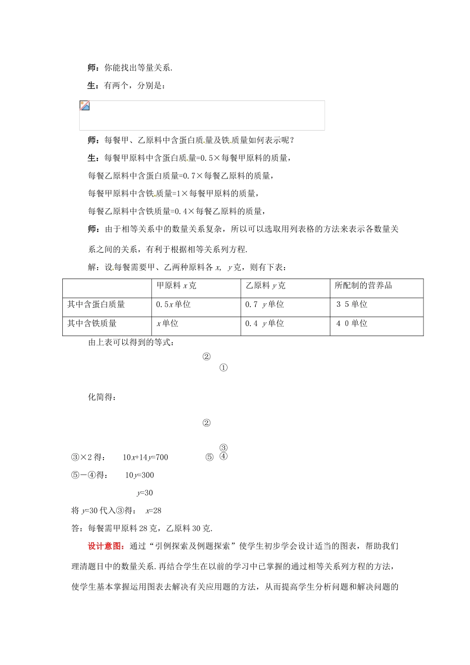 山东省枣庄市峄城区吴林街道中学八年级数学上册 5.4 应用二元一次方程组教案 （新版）北师大版_第3页