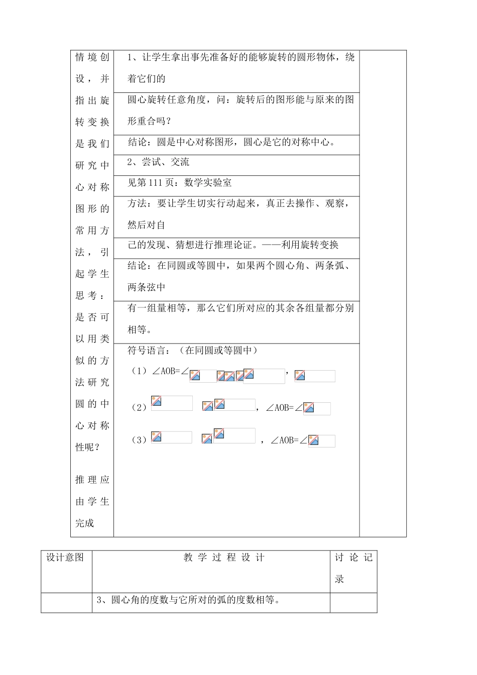 苏科版九年级数学圆的对称性教案_第2页