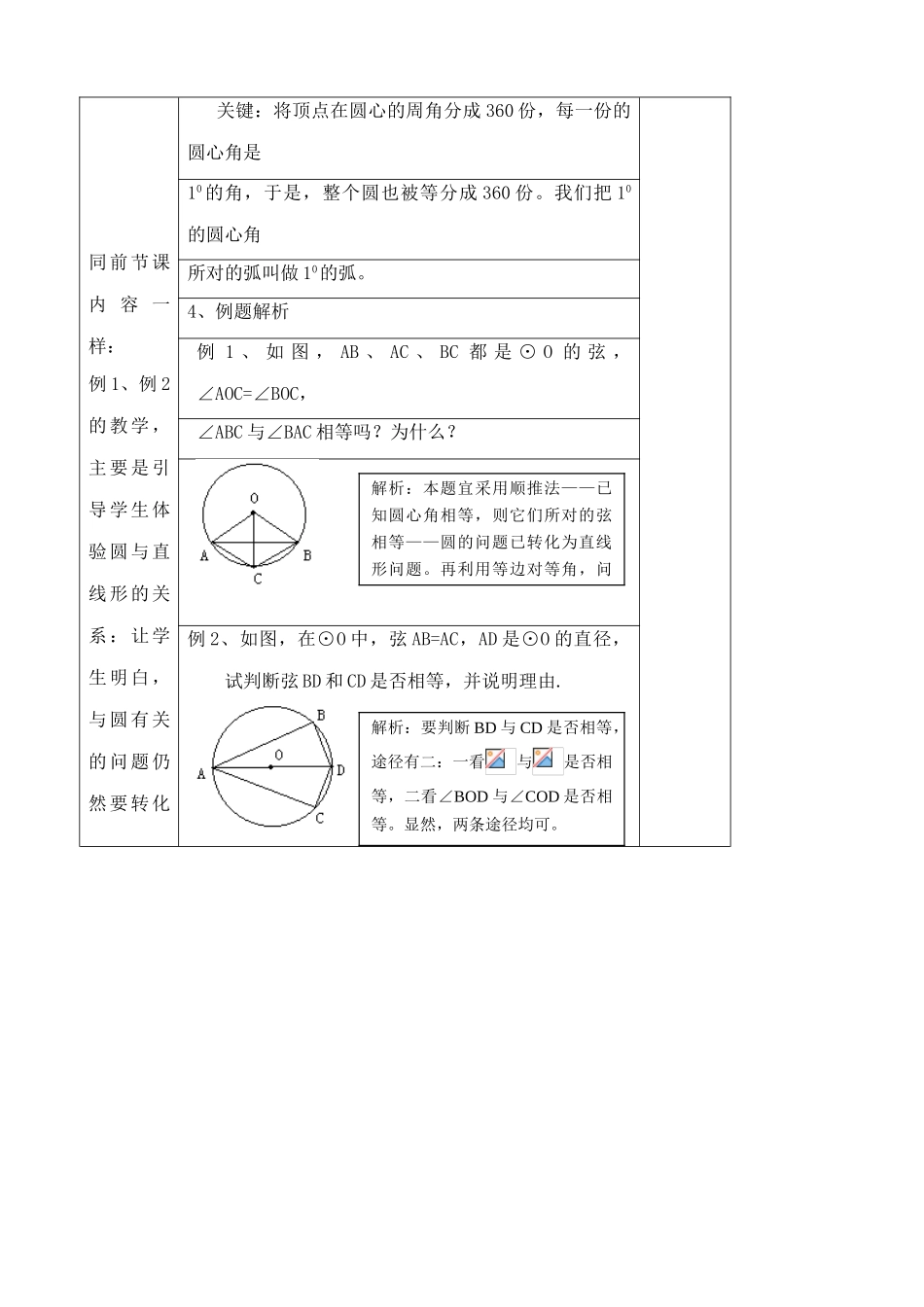 苏科版九年级数学圆的对称性教案_第3页