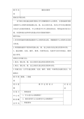 苏科版九年级数学圆的对称性教案