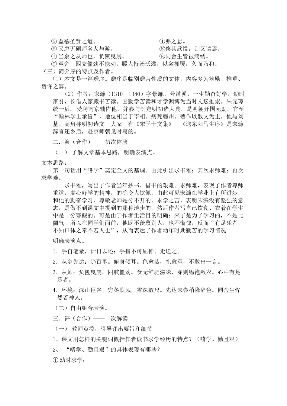 八年级语文下册 《送东阳马生序》教案 人教新课标版_第2页