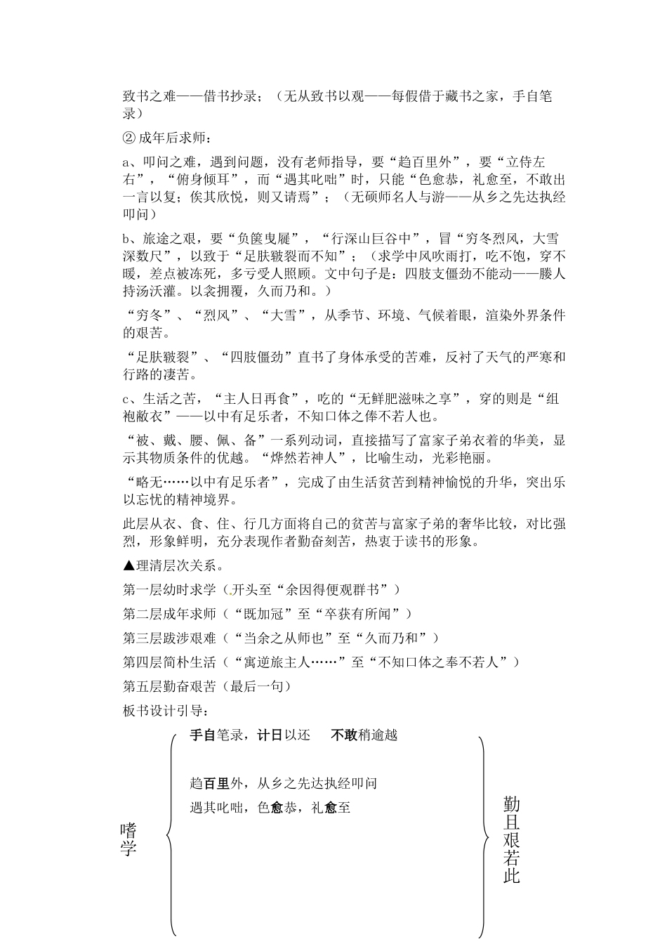 八年级语文下册 《送东阳马生序》教案 人教新课标版_第3页