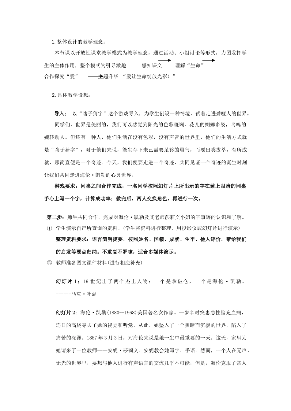 八年级语文下册 《再塑生命》（说课）教案3 人教新课标版_第2页