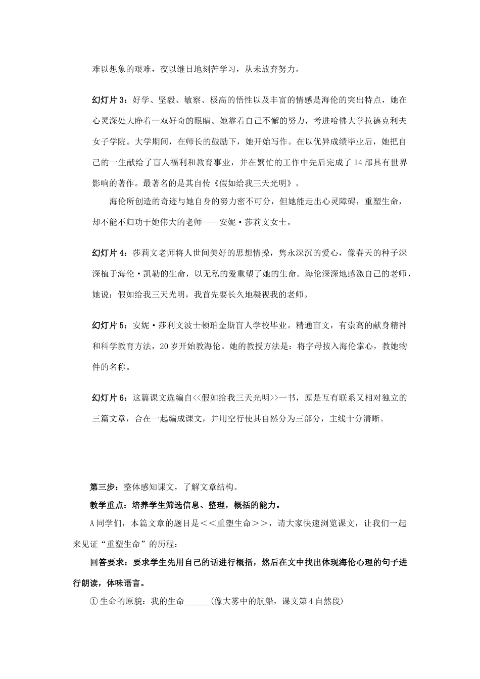八年级语文下册 《再塑生命》（说课）教案3 人教新课标版_第3页