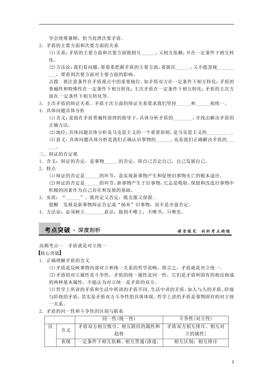 山东省济宁市高中政治 矛盾观哲学讲义 新人教版必修4_第2页
