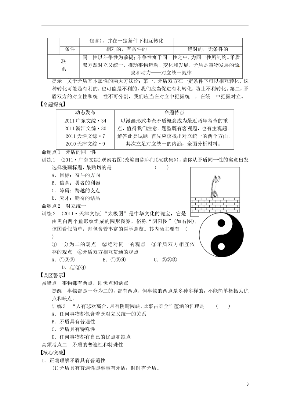 山东省济宁市高中政治 矛盾观哲学讲义 新人教版必修4_第3页
