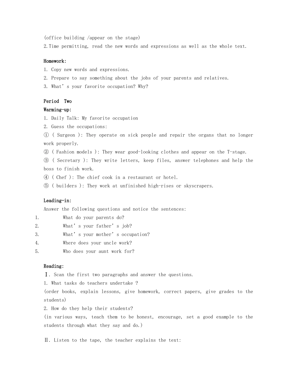 高中英语《Unit1 occupation》教案 上海新世纪版必修1-上海新世纪版高一必修1英语教案_第3页