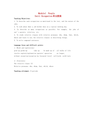 高中英语《Unit1 occupation》教案 上海新世纪版必修1-上海新世纪版高一必修1英语教案