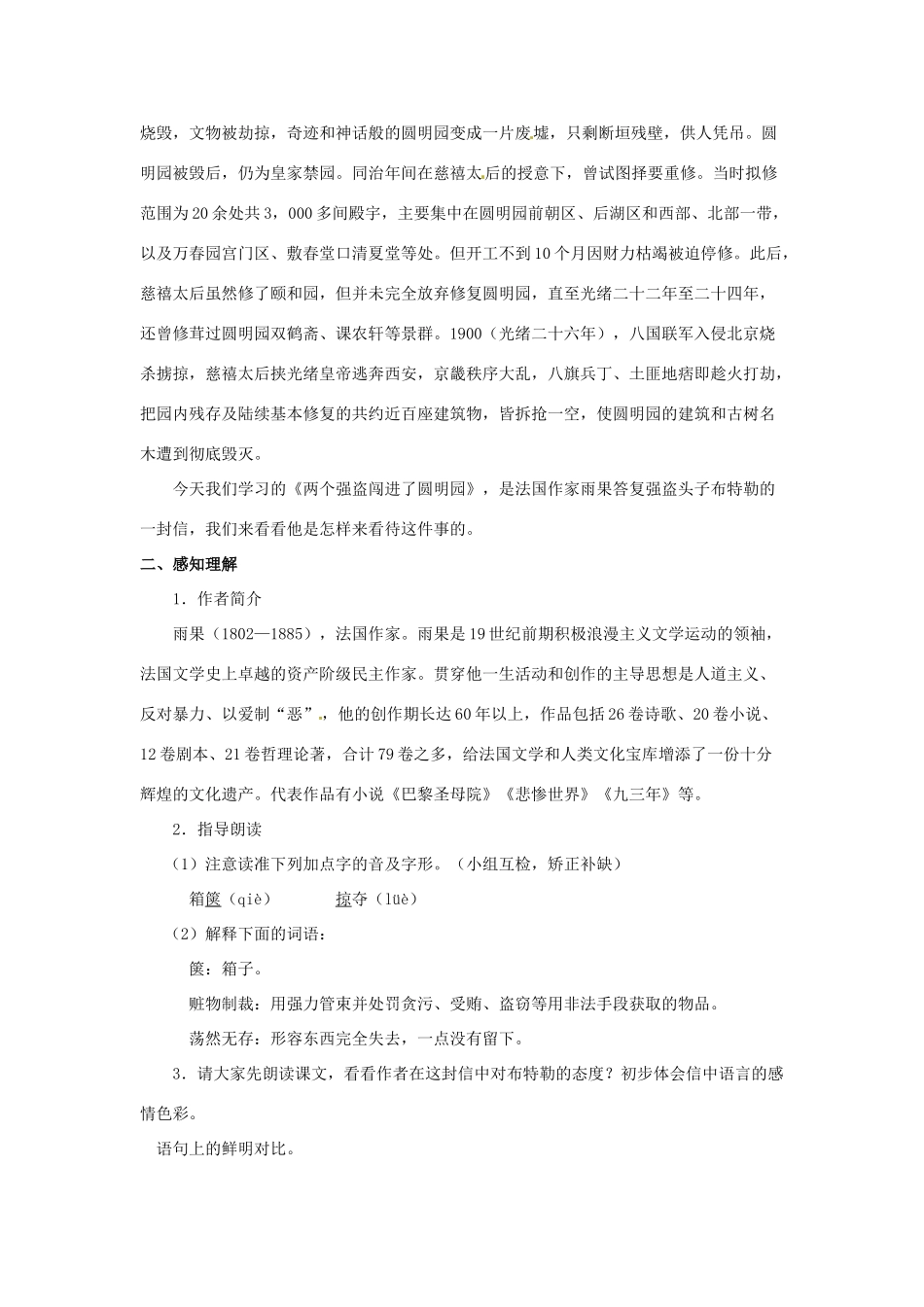 八年级语文下册 第6课《两个强盗闯进了圆明园》教案 北京课改版-北京课改版初中八年级下册语文教案_第2页