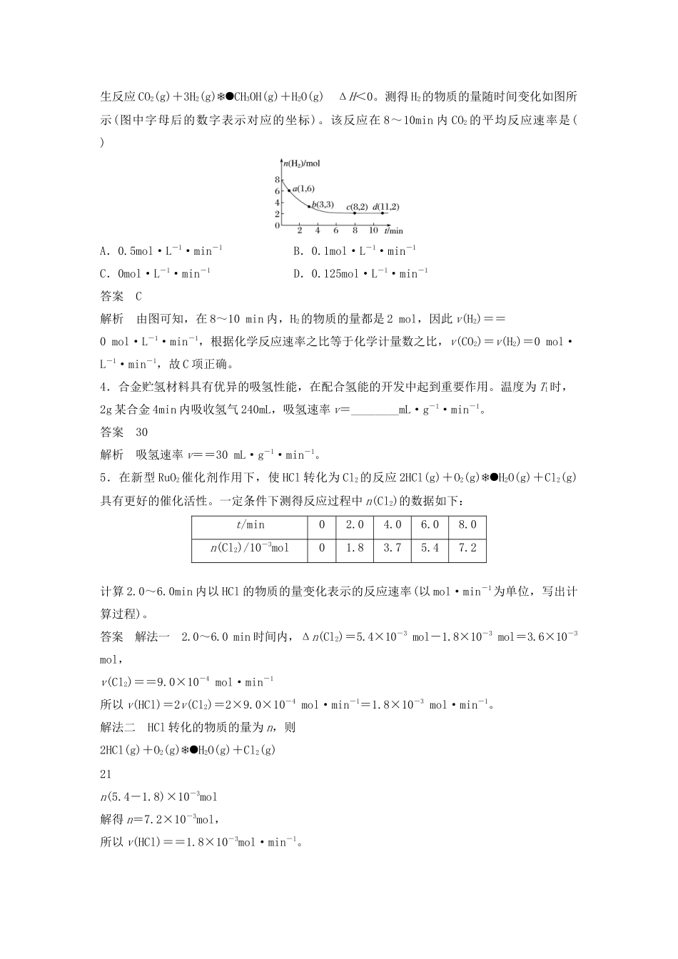 高考化学新增分大一轮复习 第7章 第23讲 化学反应速率 合成氨工业精讲义优习题（含解析）鲁科版-鲁科版高三全册化学教案_第3页