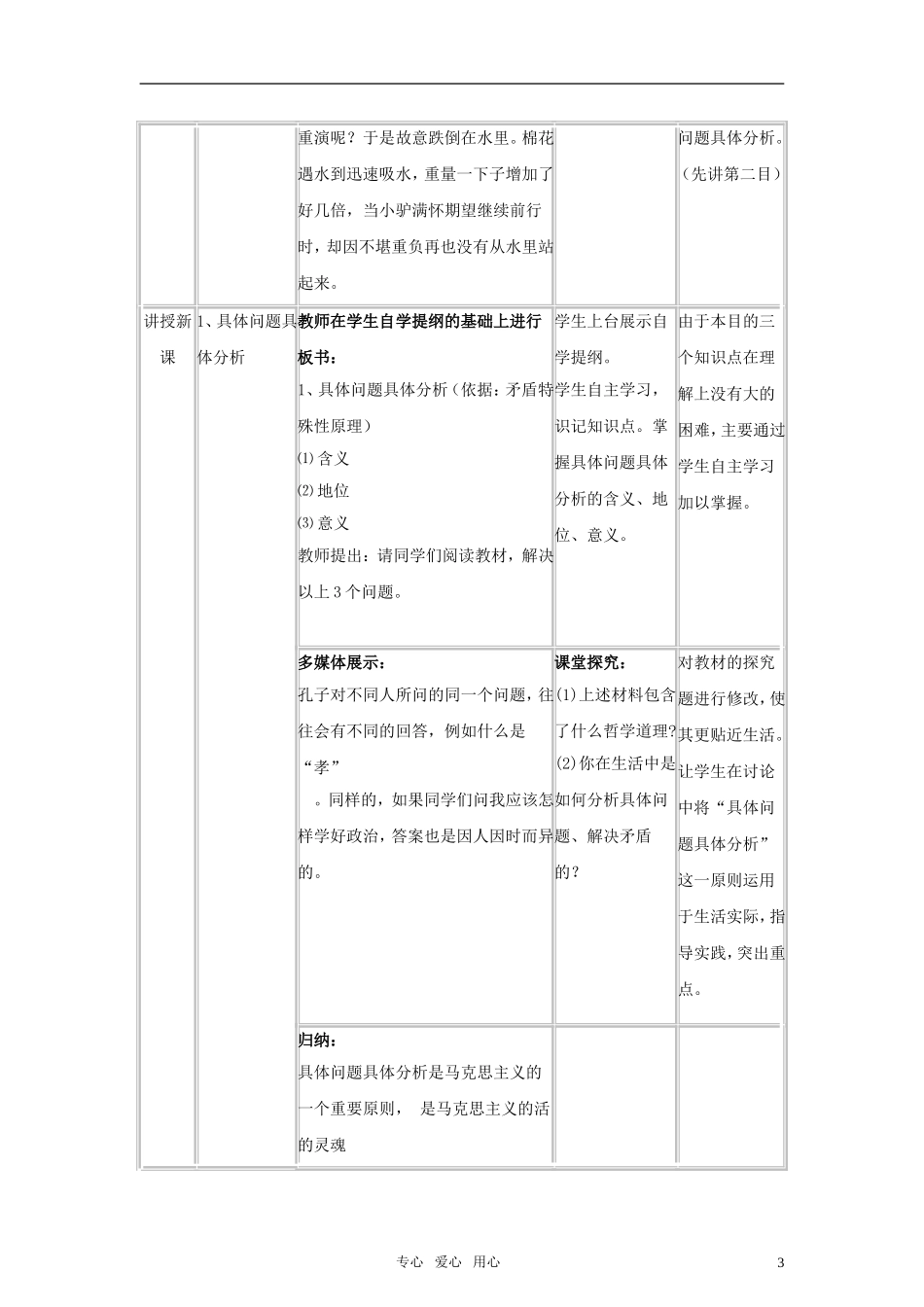高中政治 课例：用对立统一的观点看问题教案 新人教版必修4_第3页