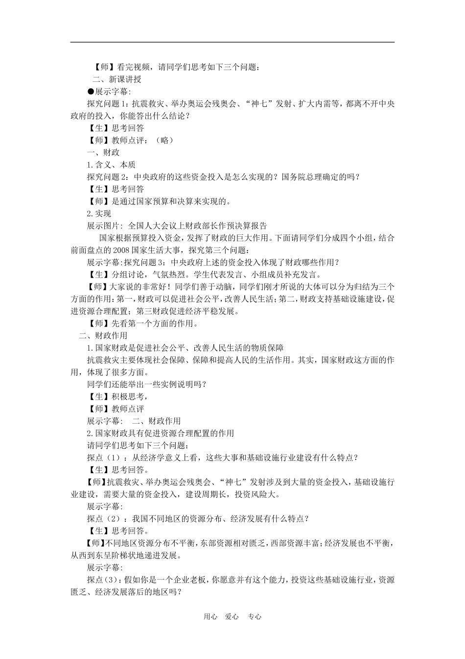 高中政治 8.1　国家财政　　教案2人教版必修1_第2页