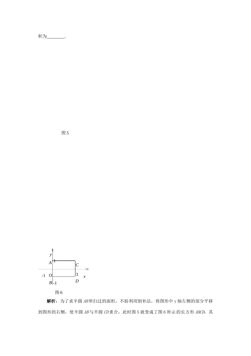 山东省淄博市高青县第三中学七年级数学下册 第5章 相交线与平行线小结与复习教案 （新版）新人教版_第3页