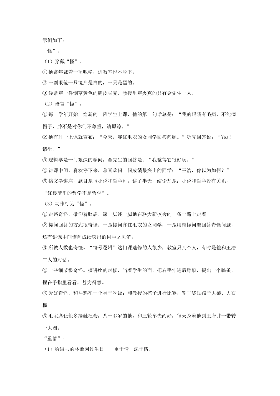 八年级语文下册 六 金岳霖先生教案设计 长春版-长春版初中八年级下册语文教案_第2页