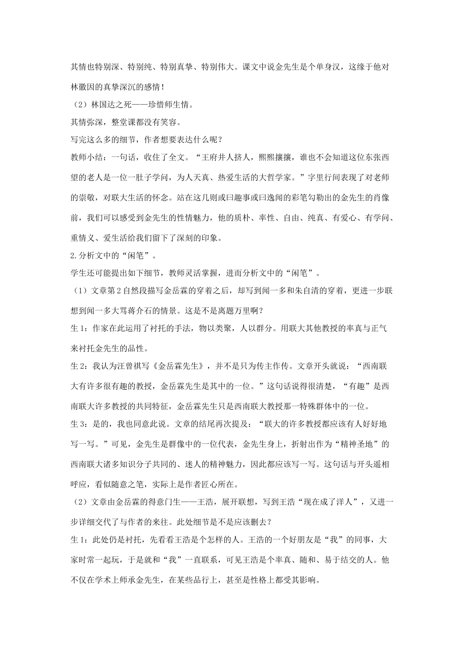 八年级语文下册 六 金岳霖先生教案设计 长春版-长春版初中八年级下册语文教案_第3页