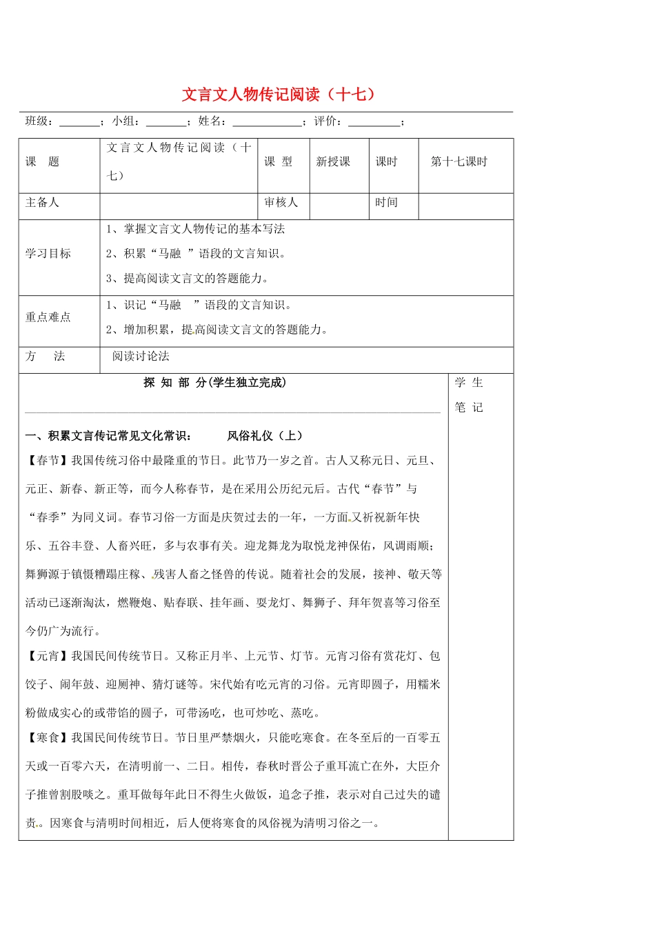 高中语文 文言文人物传记阅读（十七）导学案 新人教版必修5-新人教版高二必修5语文学案_第1页