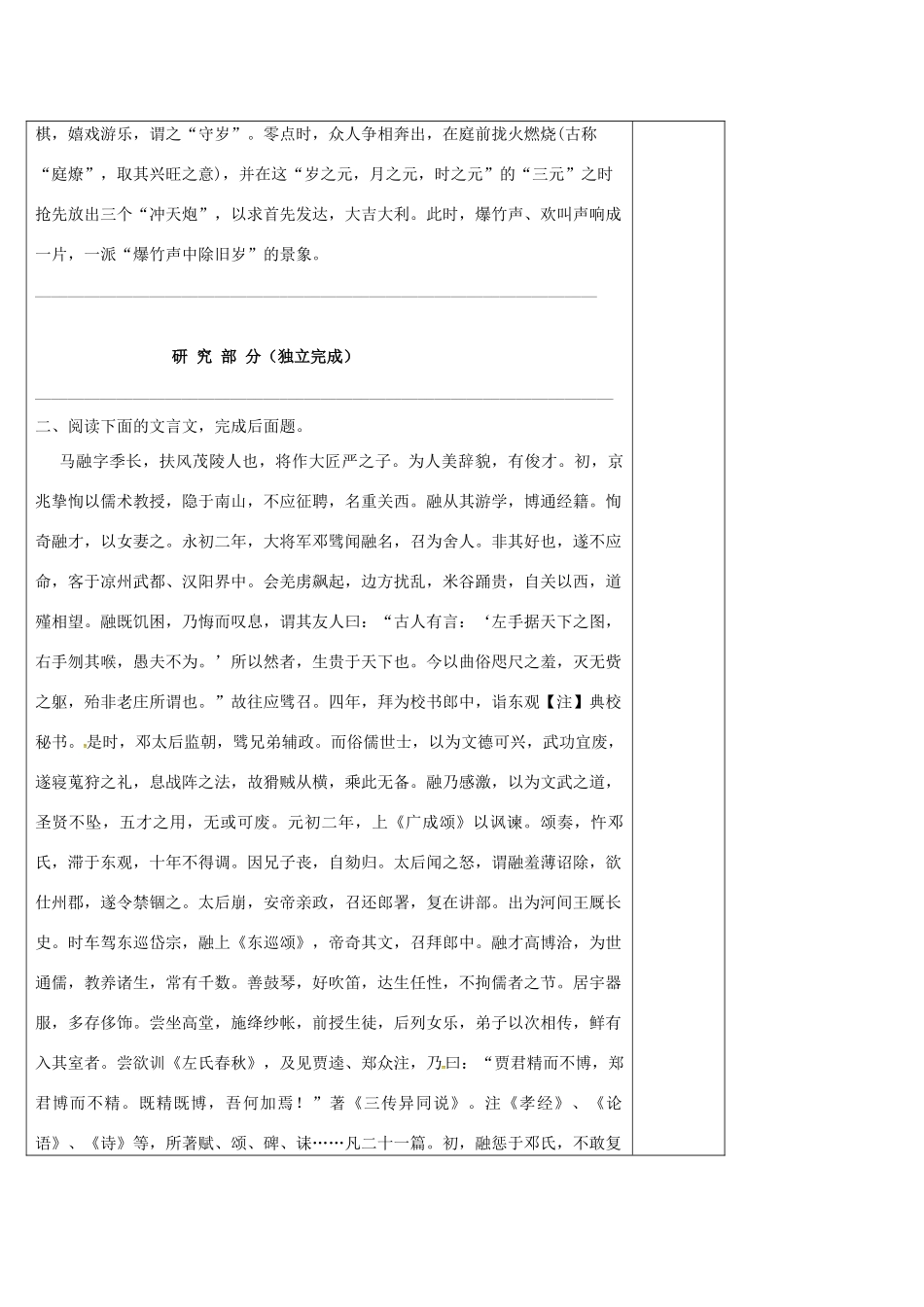 高中语文 文言文人物传记阅读（十七）导学案 新人教版必修5-新人教版高二必修5语文学案_第3页