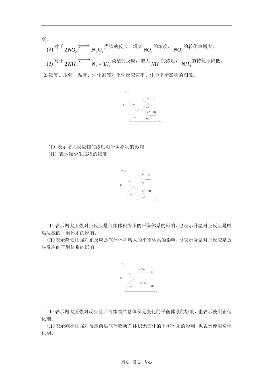 高三48化学平衡_第2页