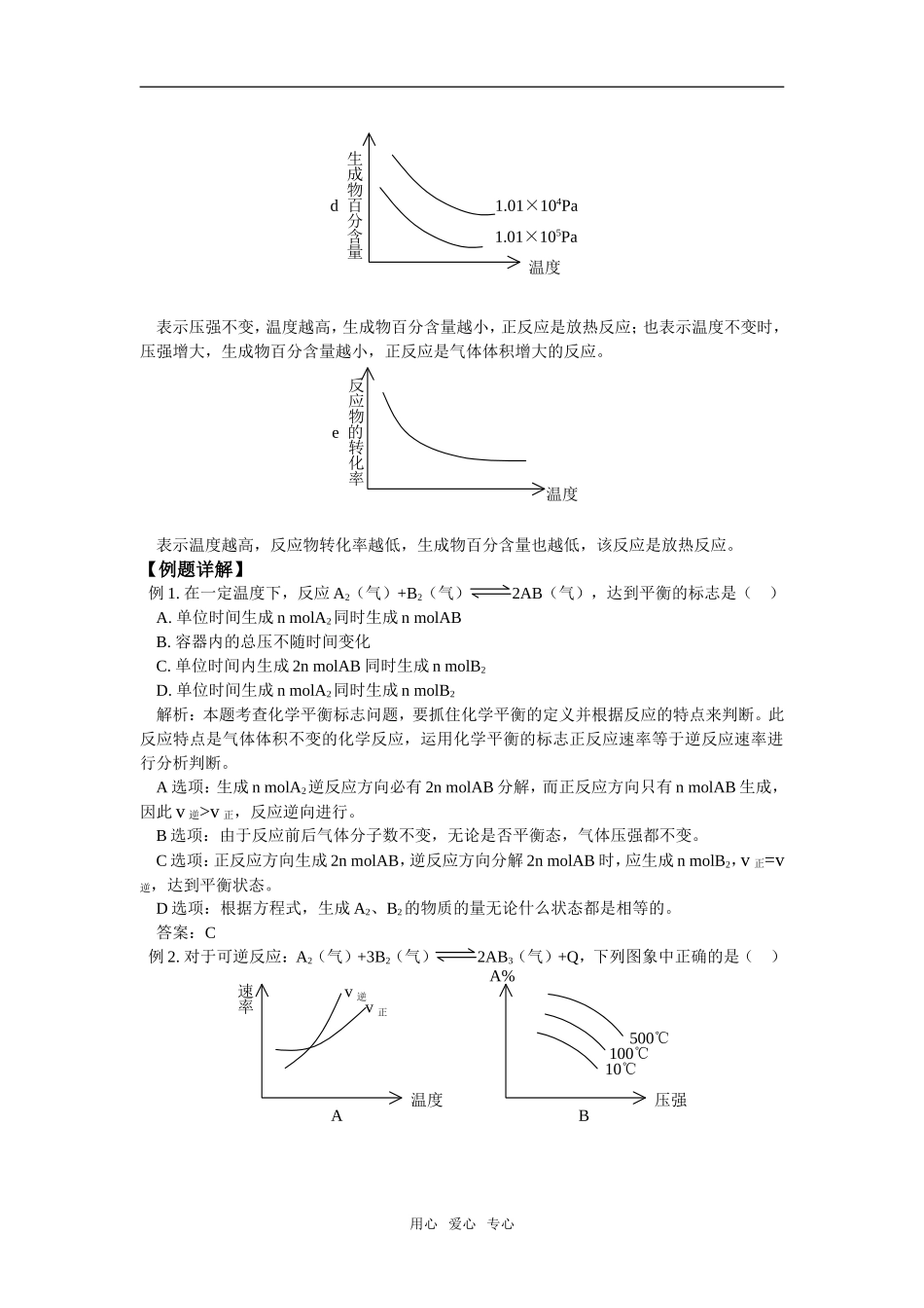 高三48化学平衡_第3页