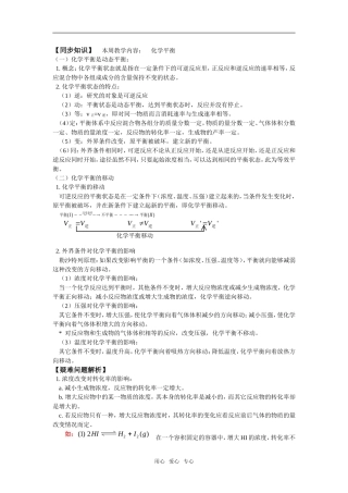 高三48化学平衡
