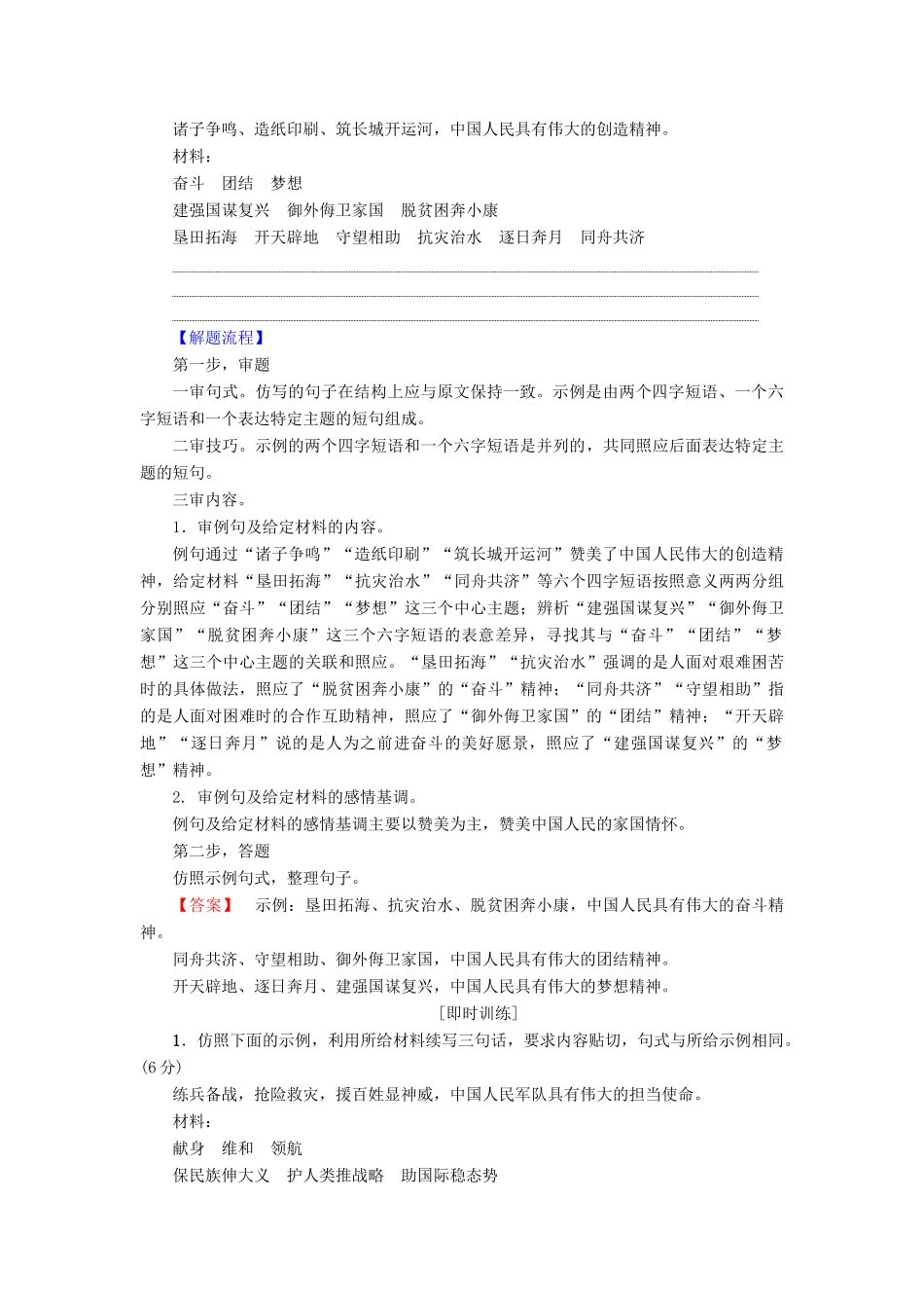 高考语文二轮提分复习 专题7 语言文字运用 提分攻略5 仿用句式解题“2步骤”讲义-人教版高三全册语文教案_第2页