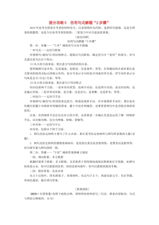 高考语文二轮提分复习 专题7 语言文字运用 提分攻略5 仿用句式解题“2步骤”讲义-人教版高三全册语文教案