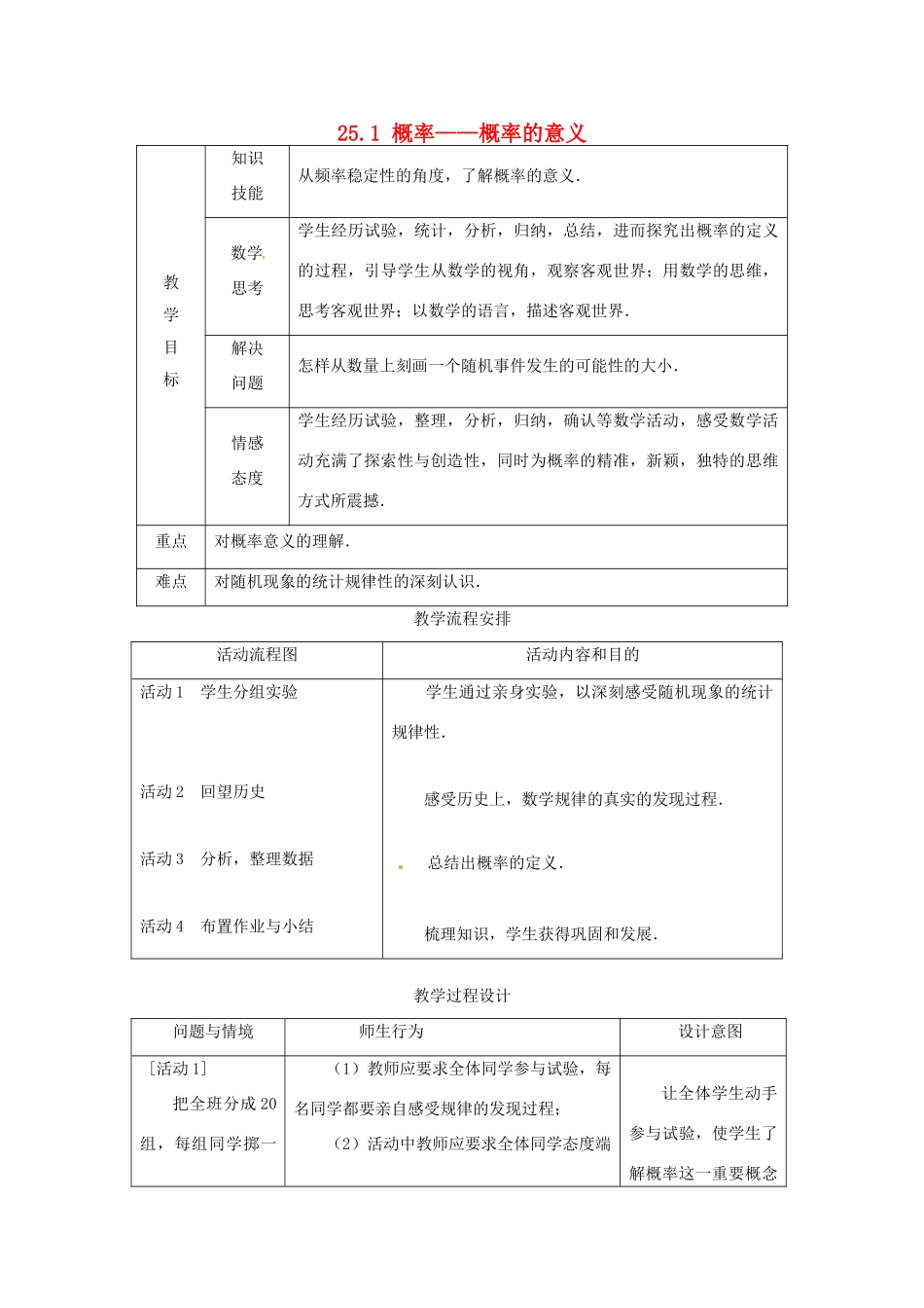 山东省淄博市高青县第三中学九年级数学上册 25.1 概率——概率的意义（第1课时）教案 新人教版_第1页