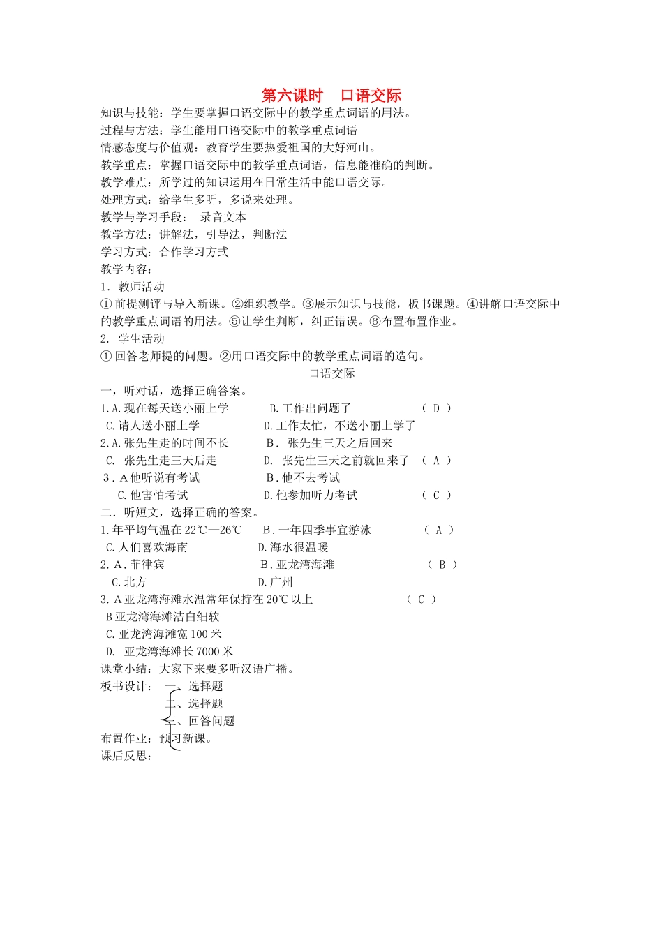 八年级语文下册 四季风光 第六课 春 第六课时 口语交际教案 新教版（汉语）-人教版初中八年级下册语文教案_第1页