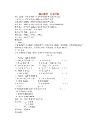 八年级语文下册 四季风光 第六课 春 第六课时 口语交际教案 新教版（汉语）-人教版初中八年级下册语文教案
