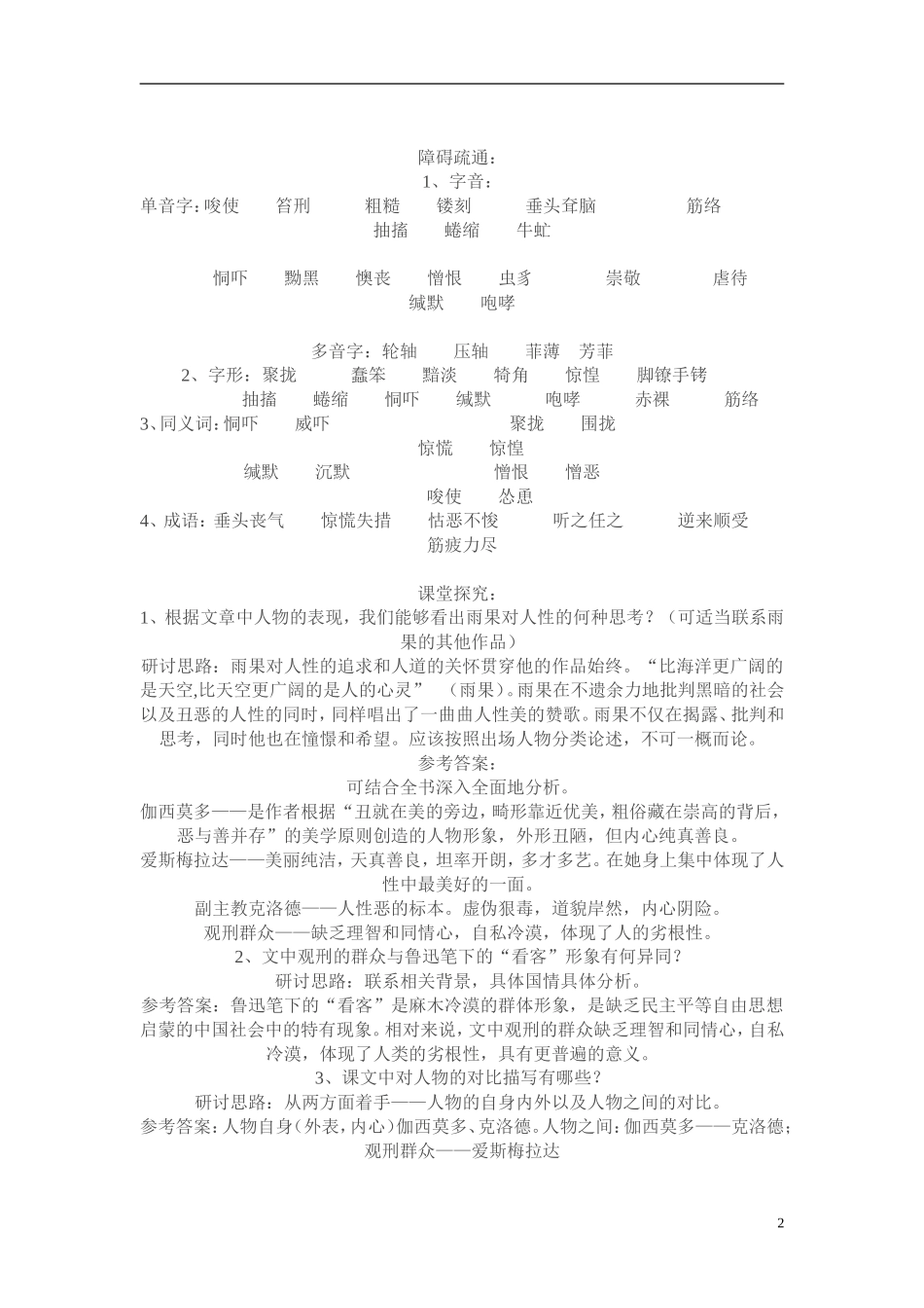 高二语文：《一滴眼泪换一滴水》教案（苏教版必修4）_第2页