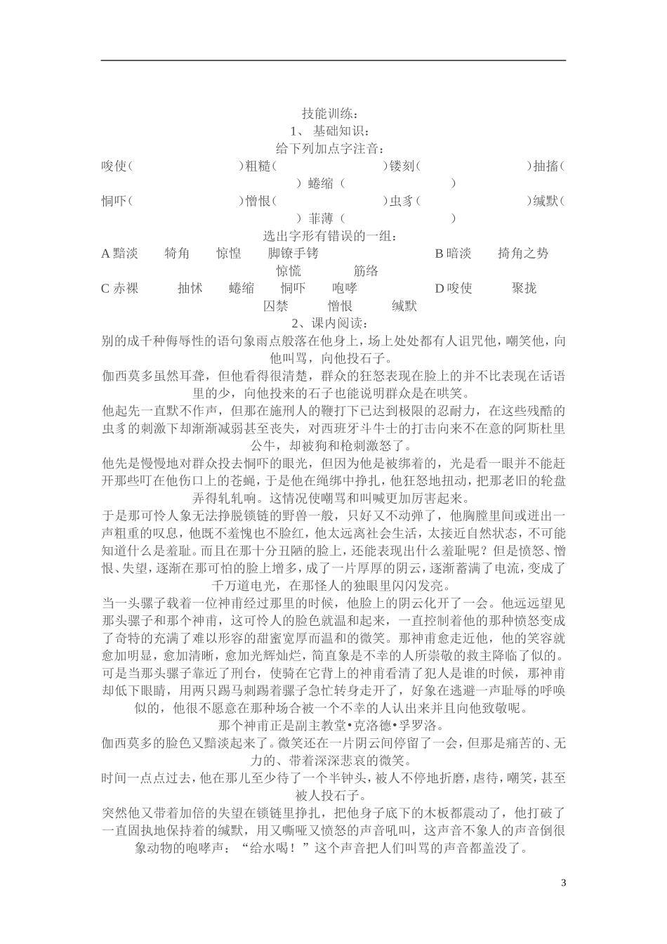高二语文：《一滴眼泪换一滴水》教案（苏教版必修4）_第3页
