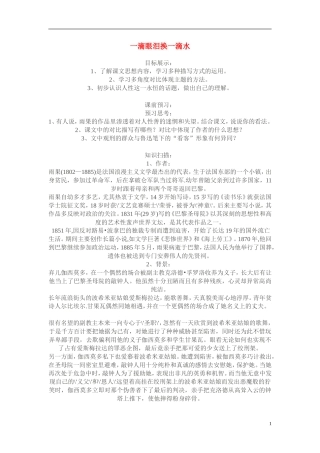 高二语文：《一滴眼泪换一滴水》教案（苏教版必修4）