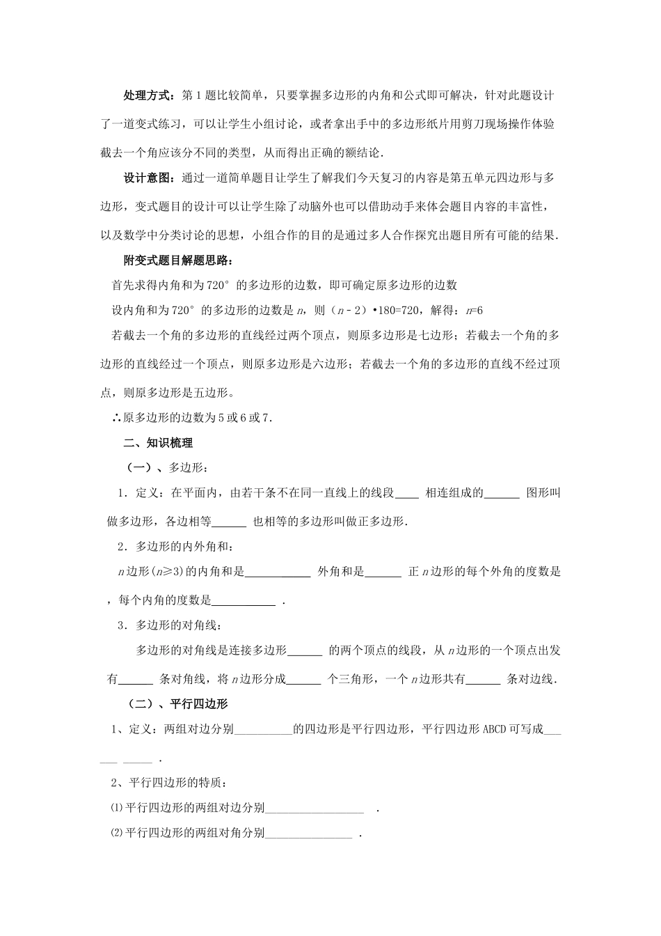 中考数学 第18讲 多边形与平行四边形复习教案1 （新版）北师大版-（新版）北师大版初中九年级全册数学教案_第2页