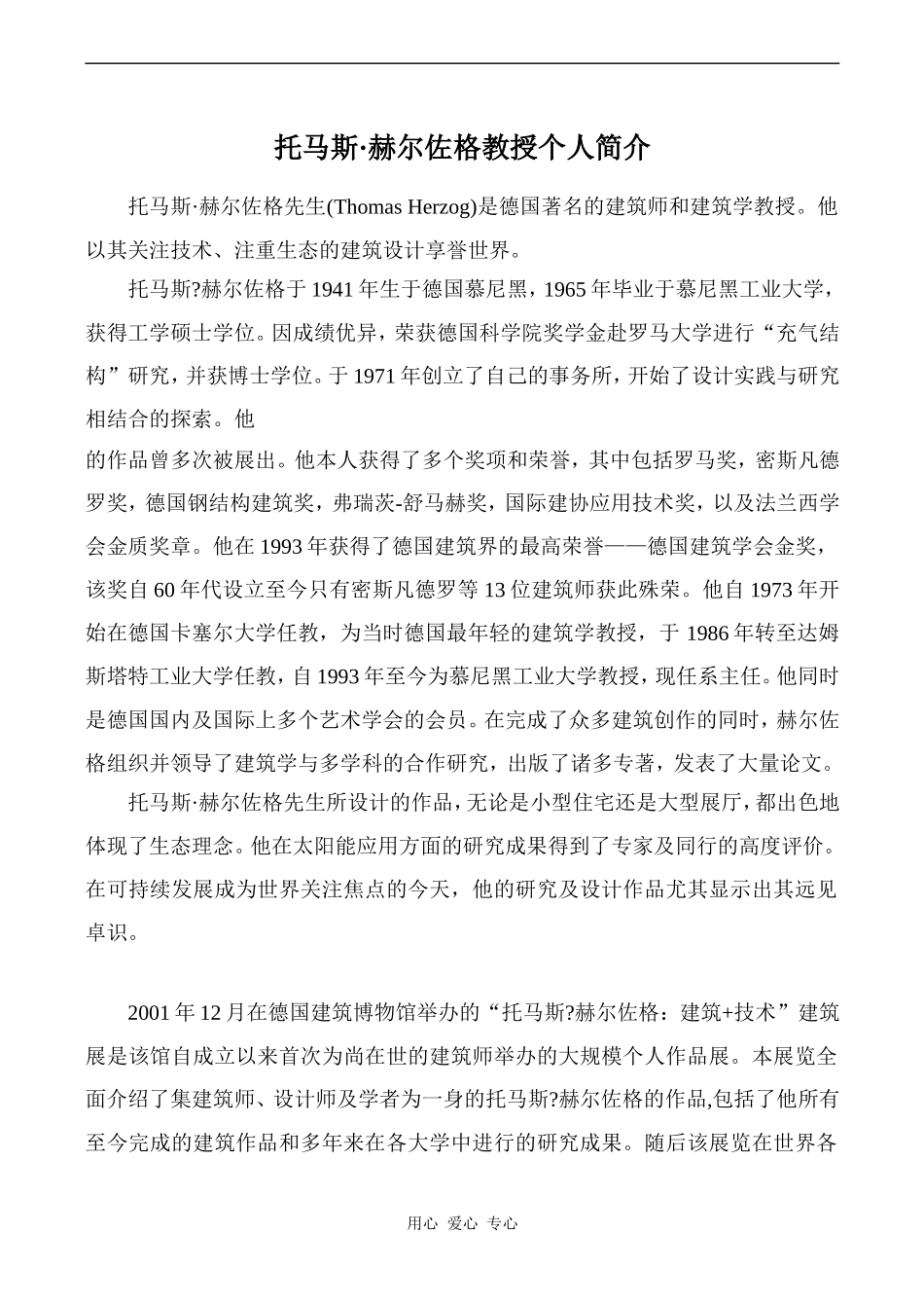 高中英语Unit3 Art and architecture文章 托马斯 1旧人教第二册上_第1页