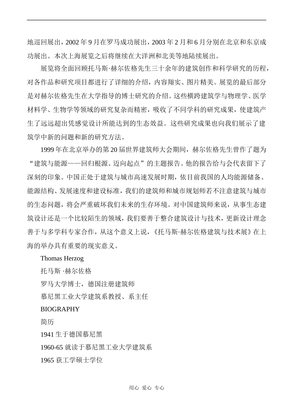 高中英语Unit3 Art and architecture文章 托马斯 1旧人教第二册上_第2页