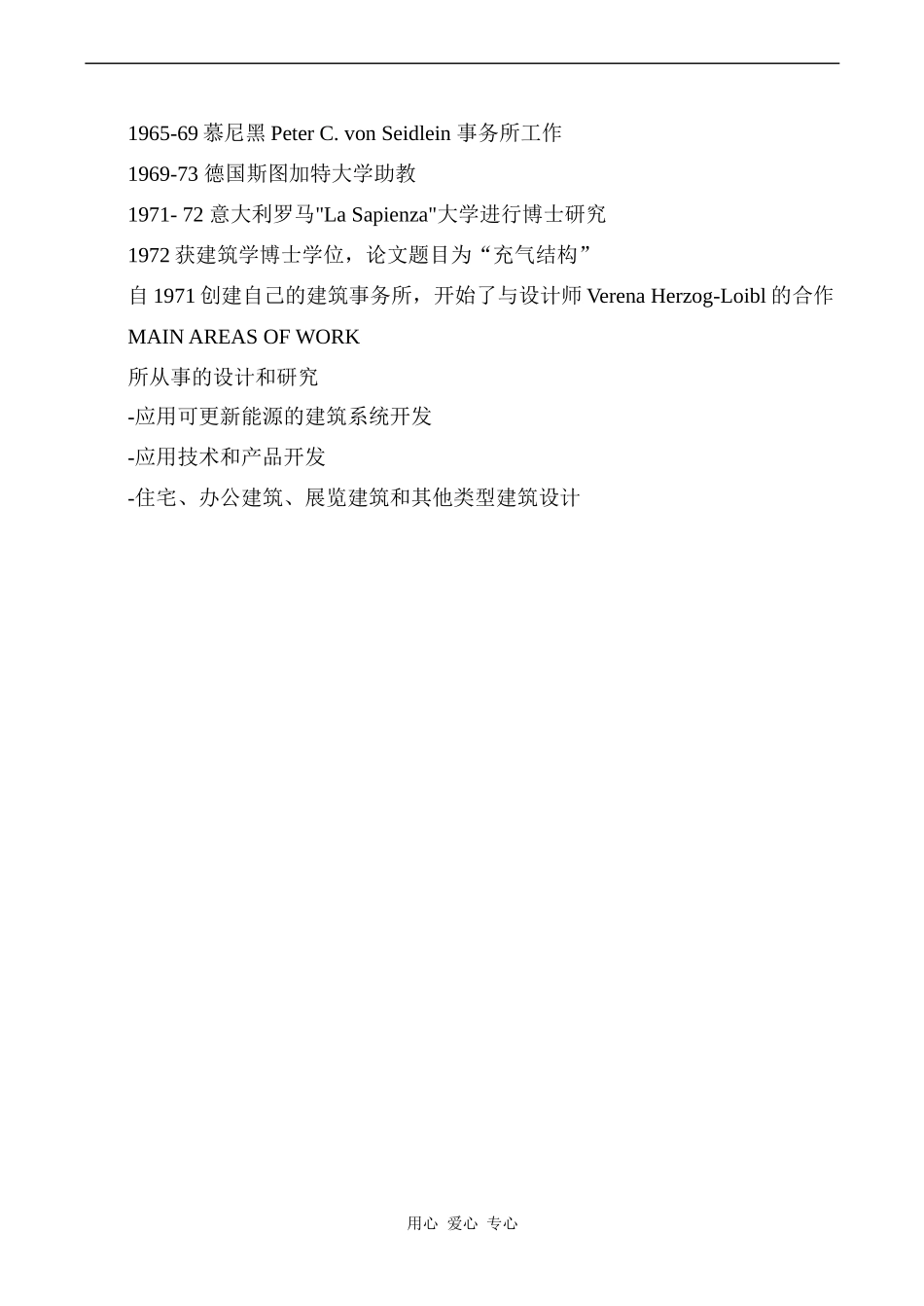 高中英语Unit3 Art and architecture文章 托马斯 1旧人教第二册上_第3页