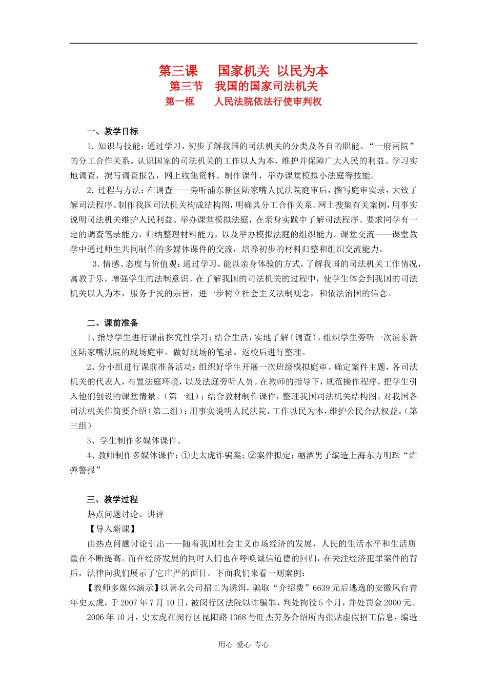 高中政治：3.3.1《人民法院依法行使审判权》教案（1）（沪教版必修3）_第1页