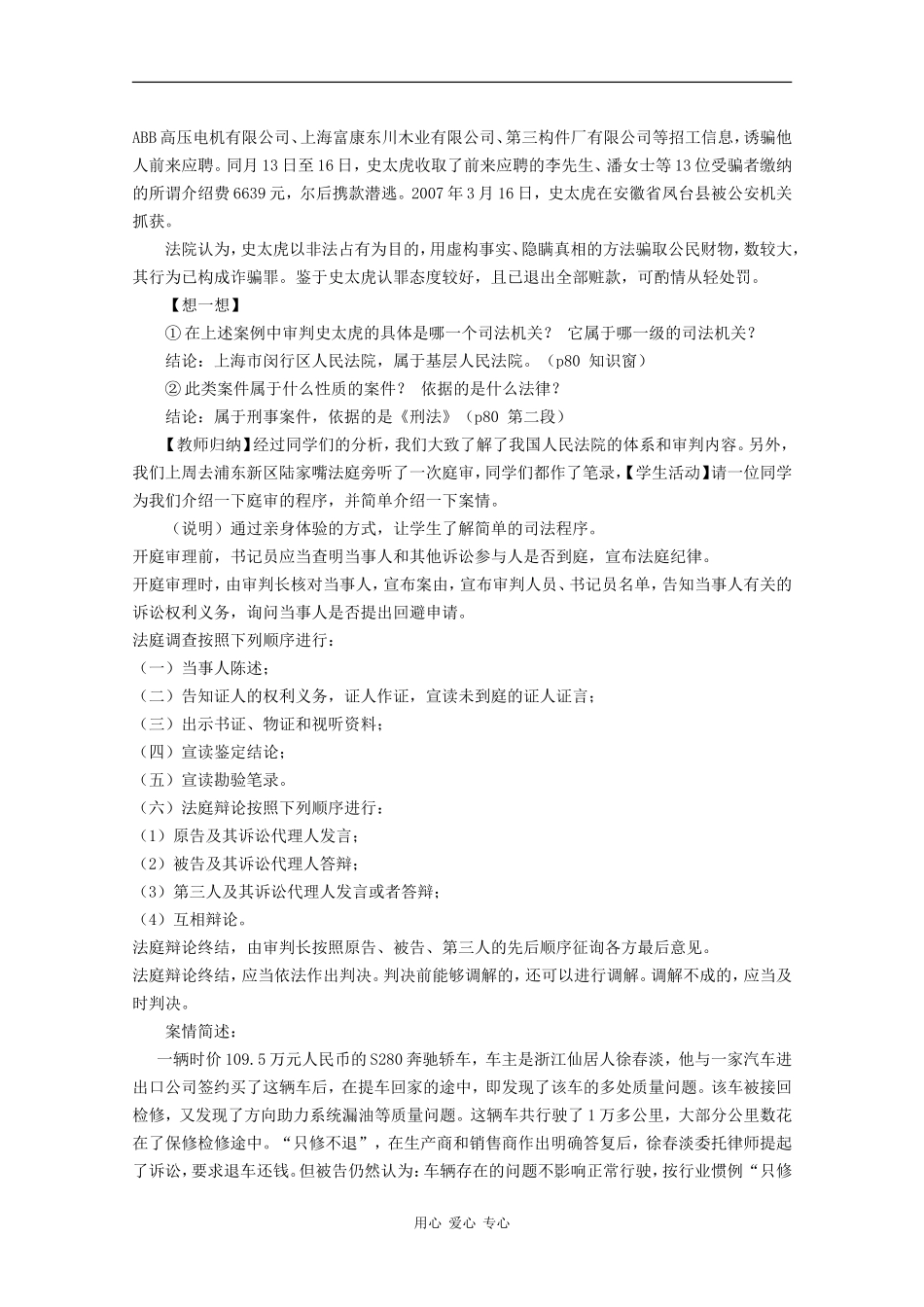 高中政治：3.3.1《人民法院依法行使审判权》教案（1）（沪教版必修3）_第2页
