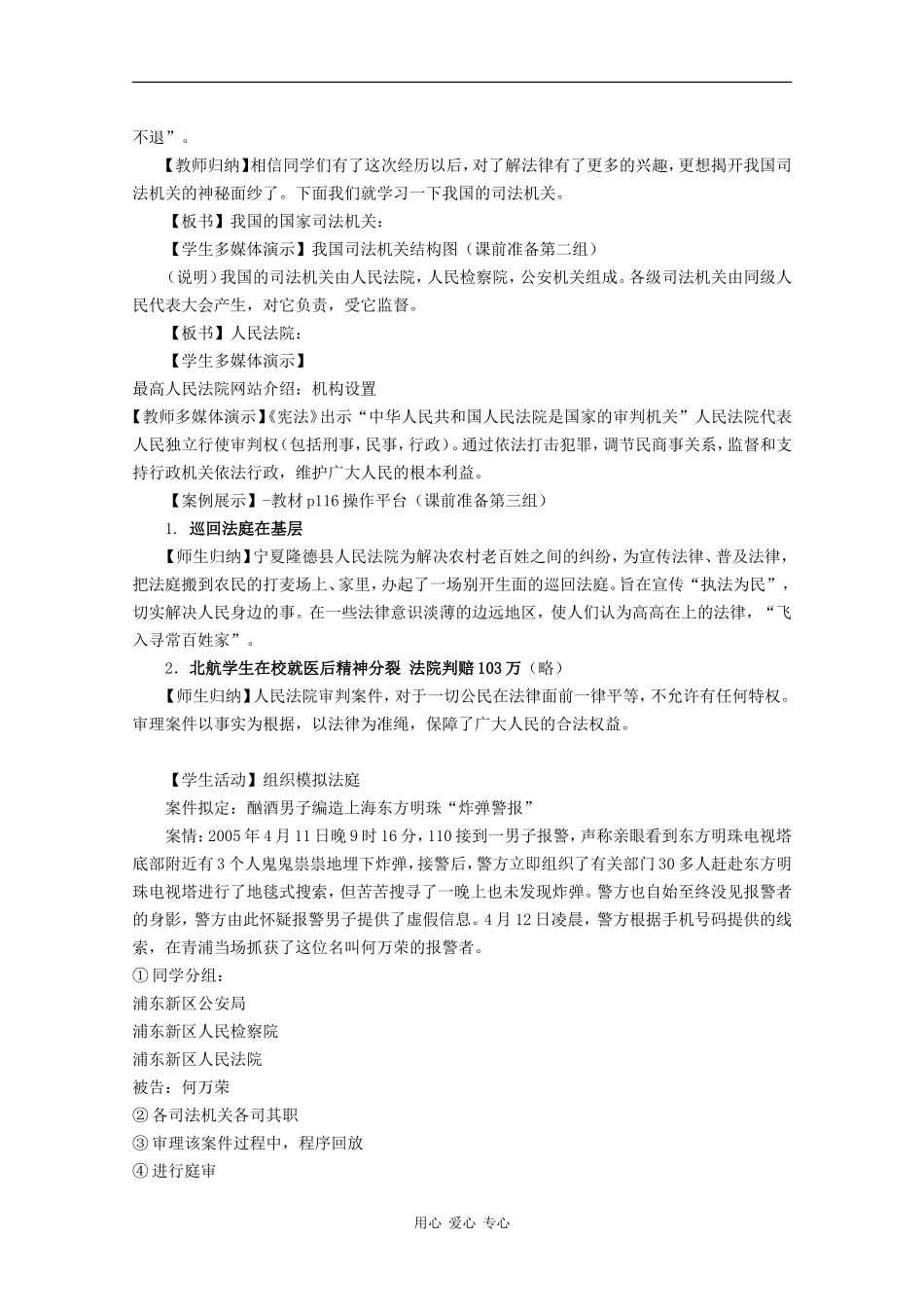 高中政治：3.3.1《人民法院依法行使审判权》教案（1）（沪教版必修3）_第3页