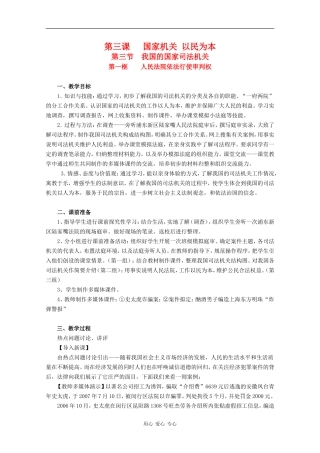 高中政治：3.3.1《人民法院依法行使审判权》教案（1）（沪教版必修3）