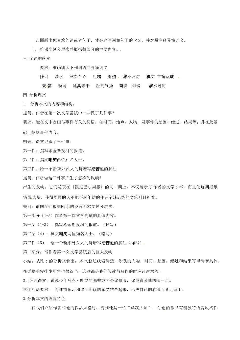 （秋季版）七年级语文上册 第一单元 第4课《我的第一次文学尝试》教案2 语文版-语文版初中七年级上册语文教案_第2页